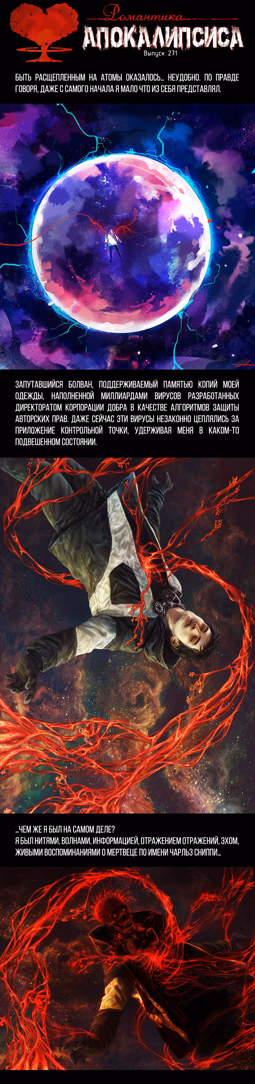 Романтика апокалипсиса — Том 1 · Глава 271, страница 1