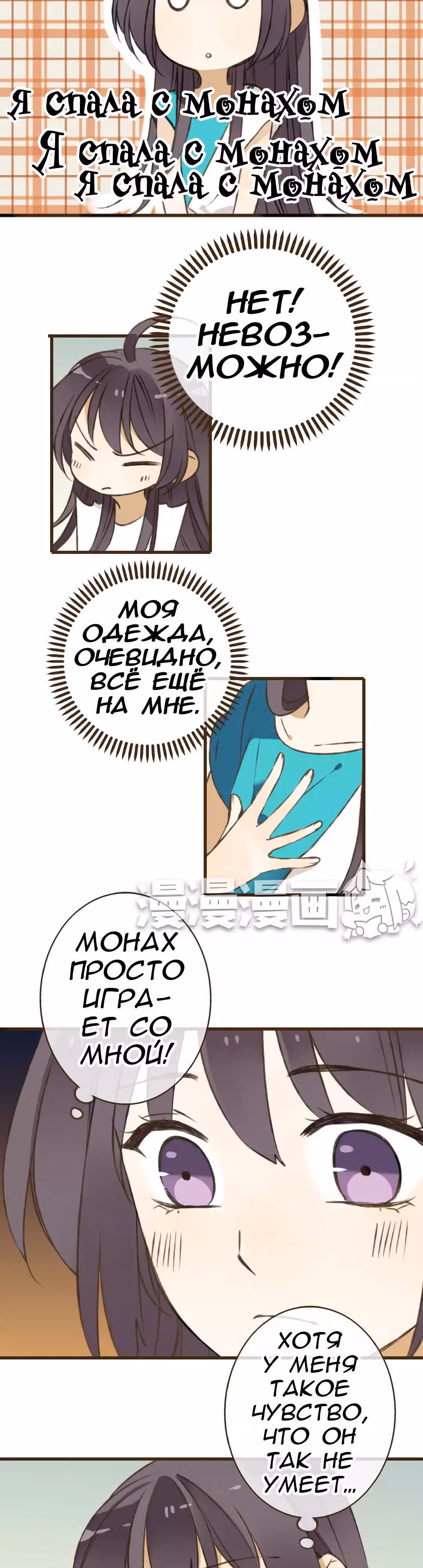 Странный монах, упавший с неба — Том 1 · Глава 34, страница 3