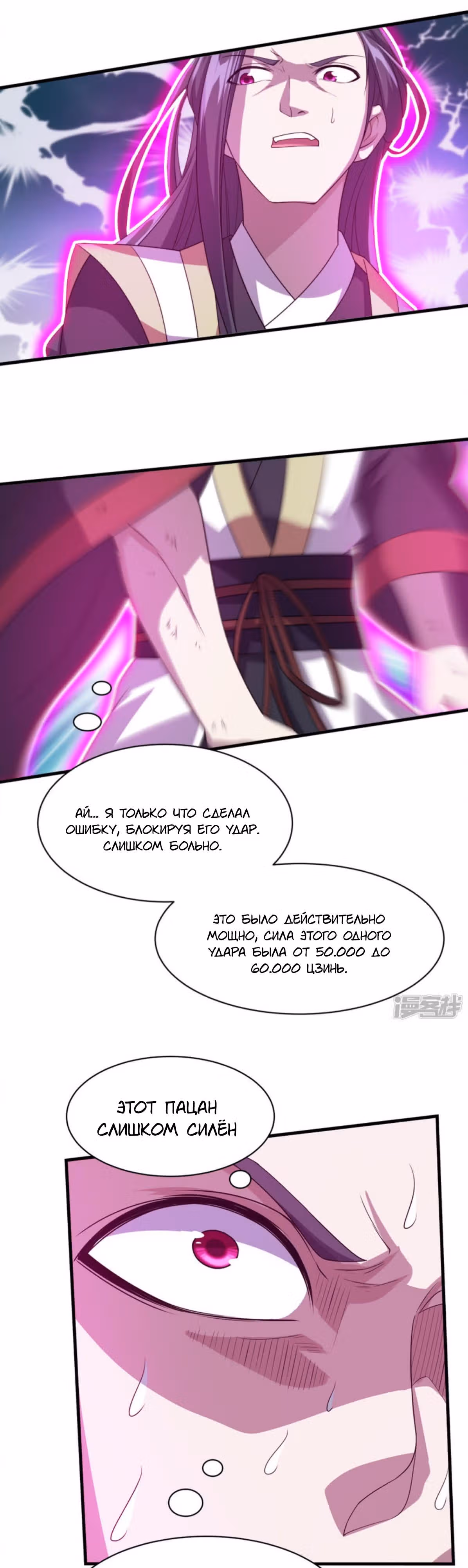 Несравненный Император — Том 1 · Глава 39, страница 18