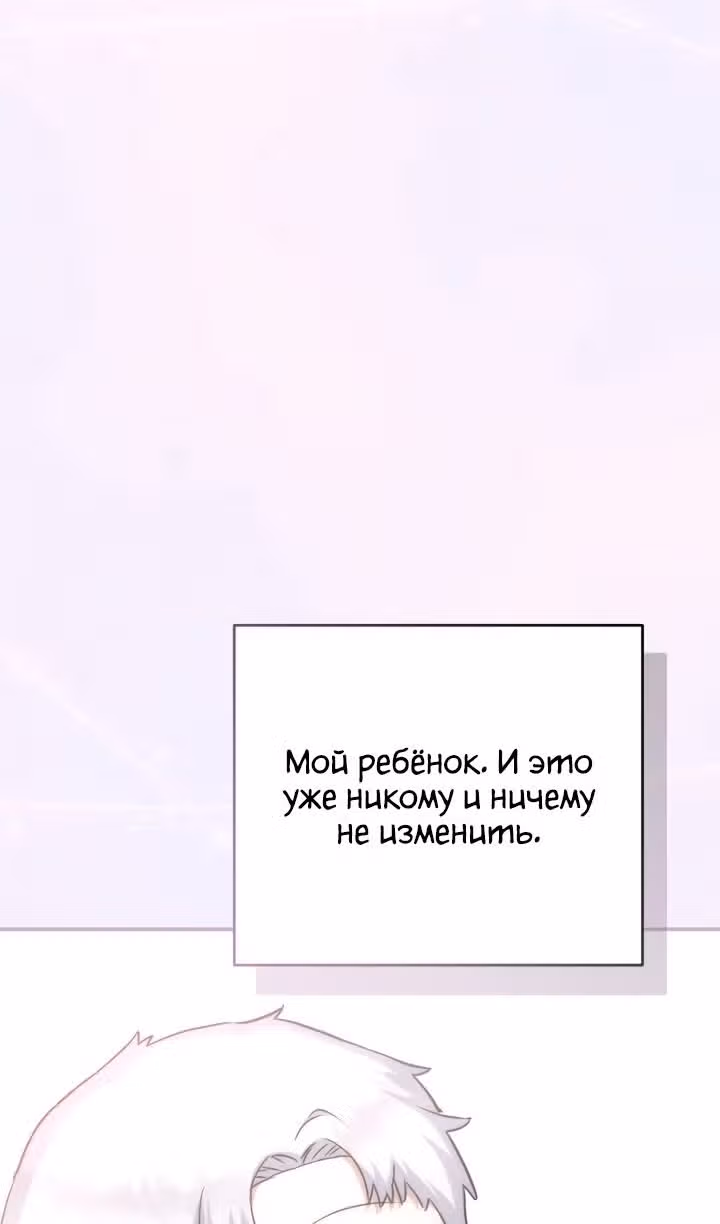 Как выжить будучи ребенком дьявола — Том 1 · Глава 51, страница 101