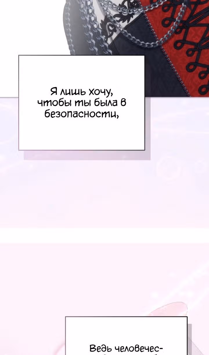 Как выжить будучи ребенком дьявола — Том 1 · Глава 51, страница 104