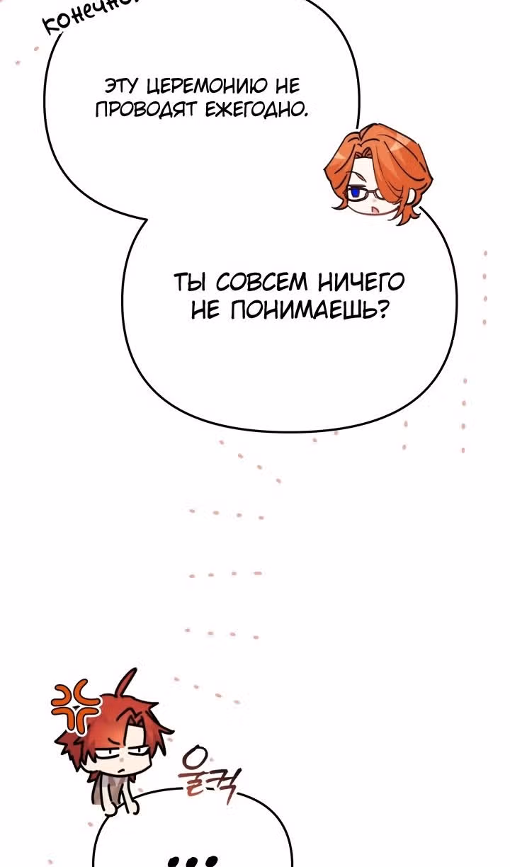 Как выжить будучи ребенком дьявола — Том 1 · Глава 51, страница 21
