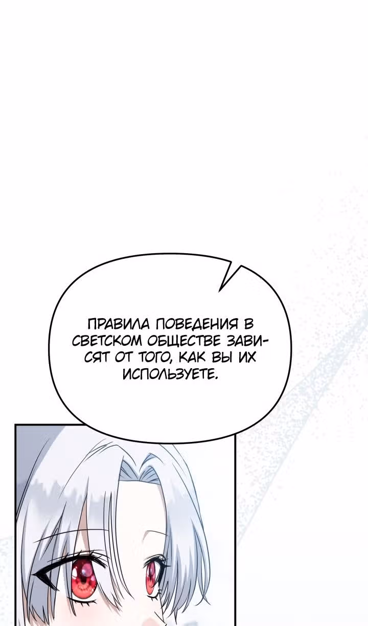 Как выжить будучи ребенком дьявола — Том 1 · Глава 51, страница 58