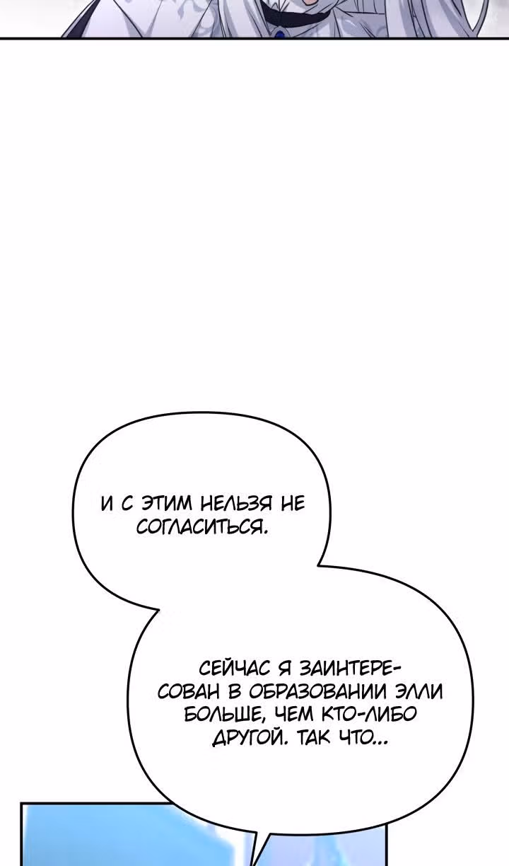 Как выжить будучи ребенком дьявола — Том 1 · Глава 51, страница 78