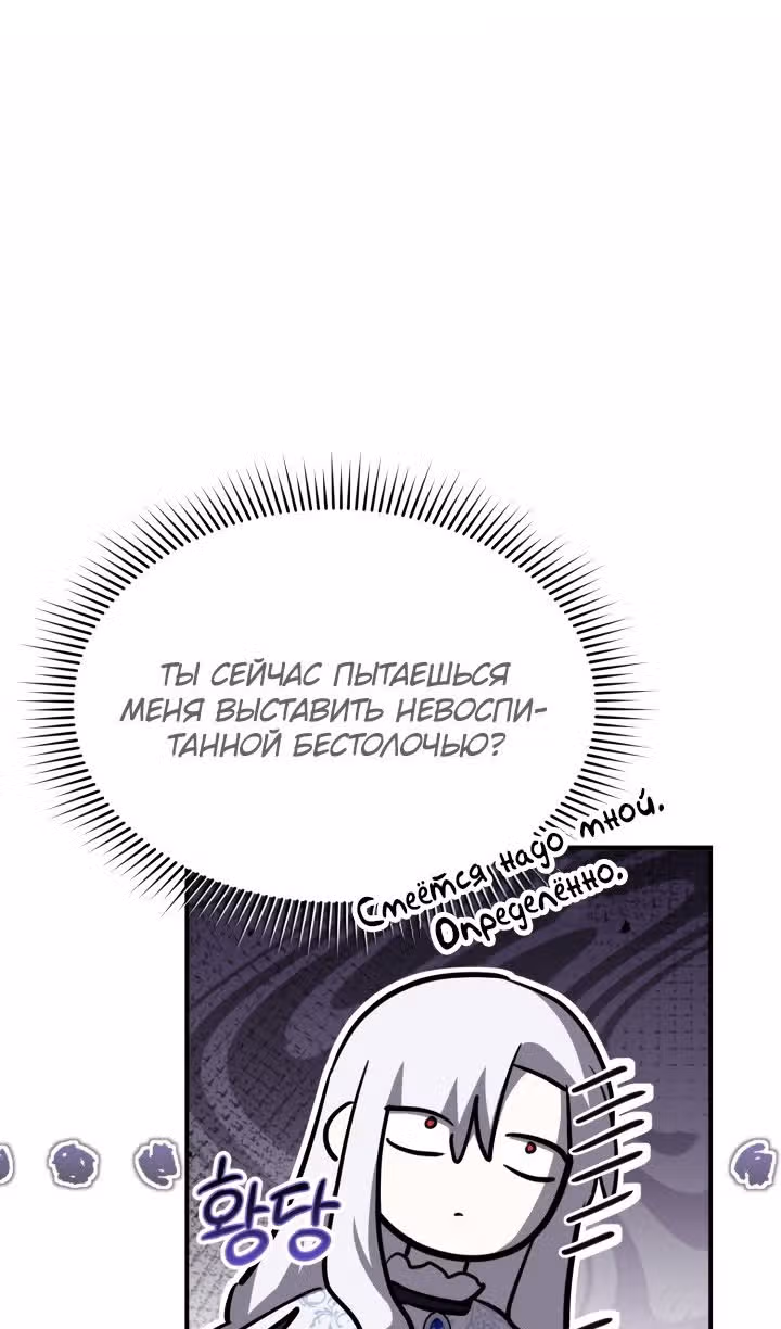 Как выжить будучи ребенком дьявола — Том 1 · Глава 51, страница 10
