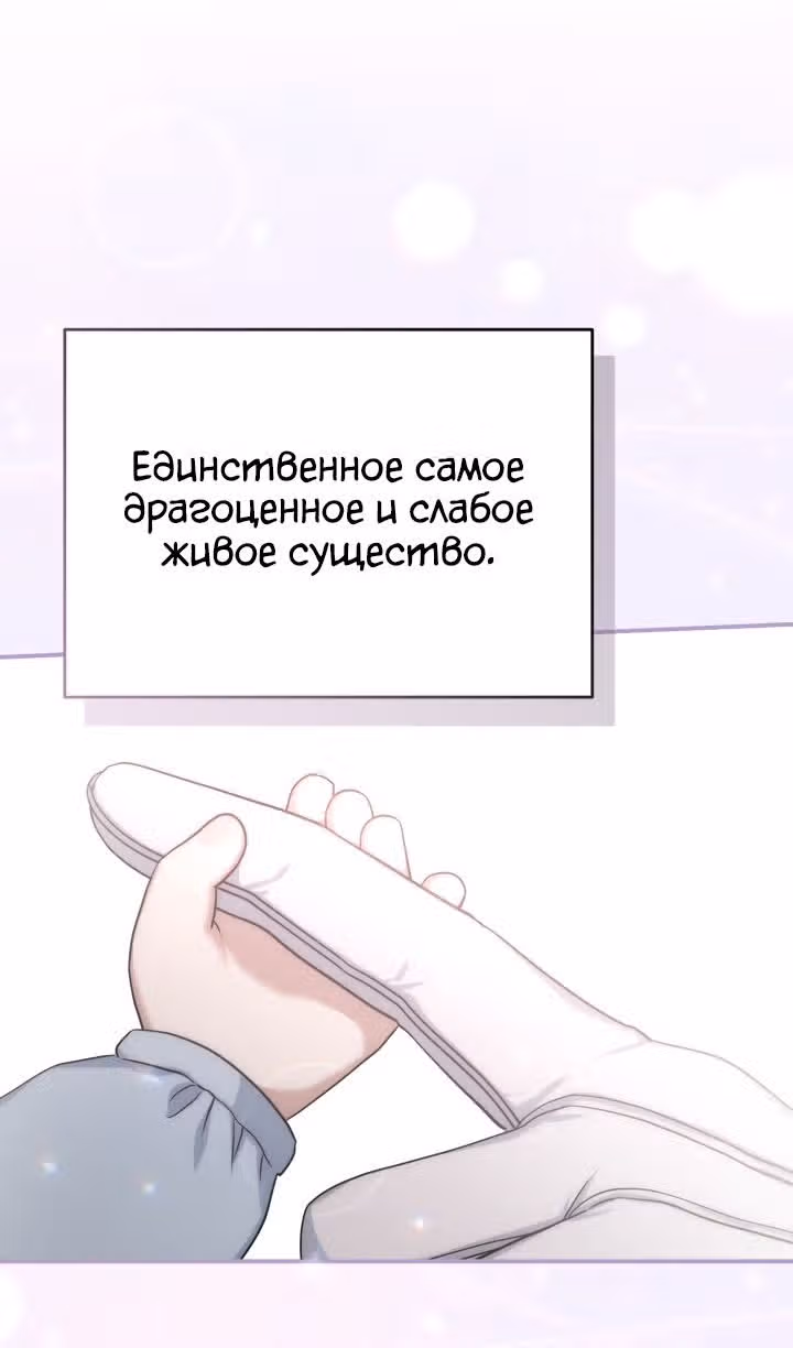 Как выжить будучи ребенком дьявола — Том 1 · Глава 51, страница 100