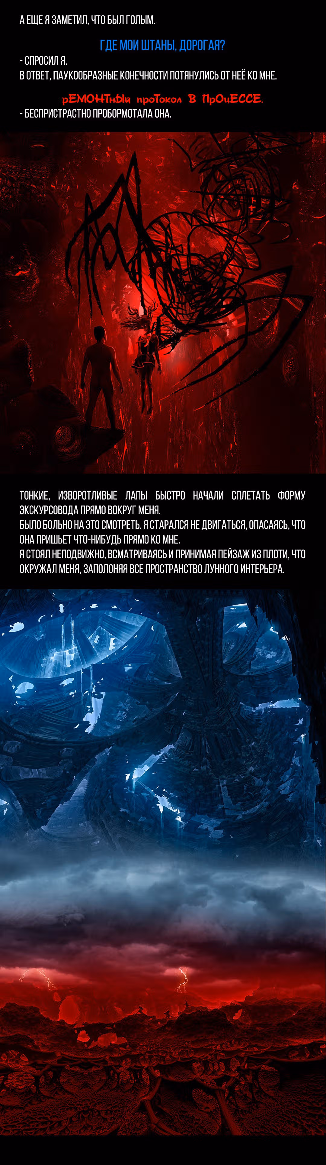 Романтика апокалипсиса — Том 1 · Глава 273, страница 3