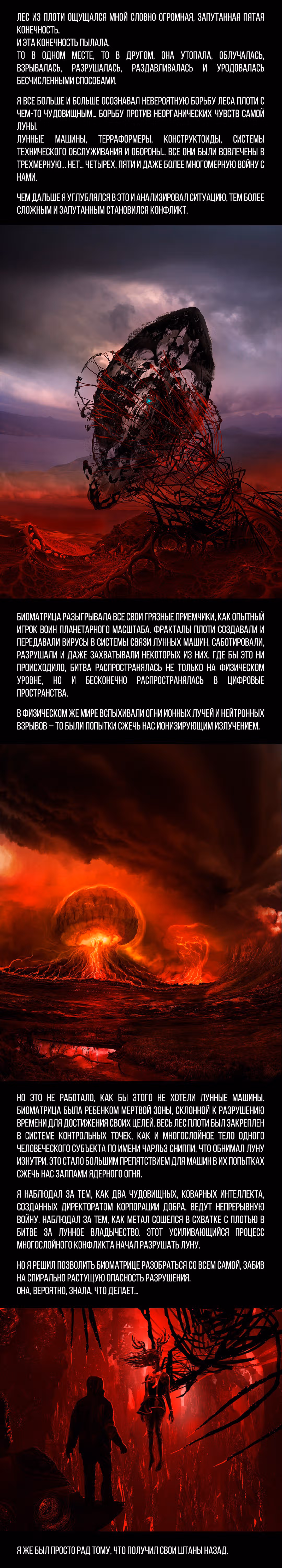 Романтика апокалипсиса — Том 1 · Глава 273, страница 4