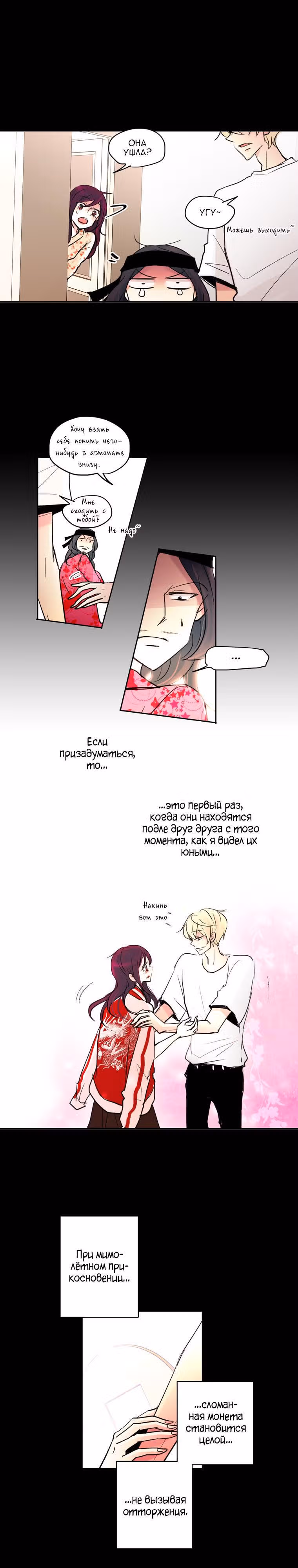 Еще один шанс? — Том 2 · Глава 33, страница 18