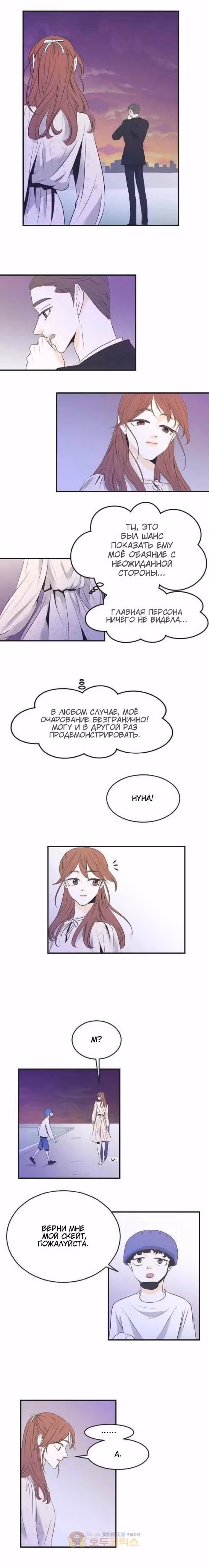 Мой друг – парень — Том 1 · Глава 16, страница 5