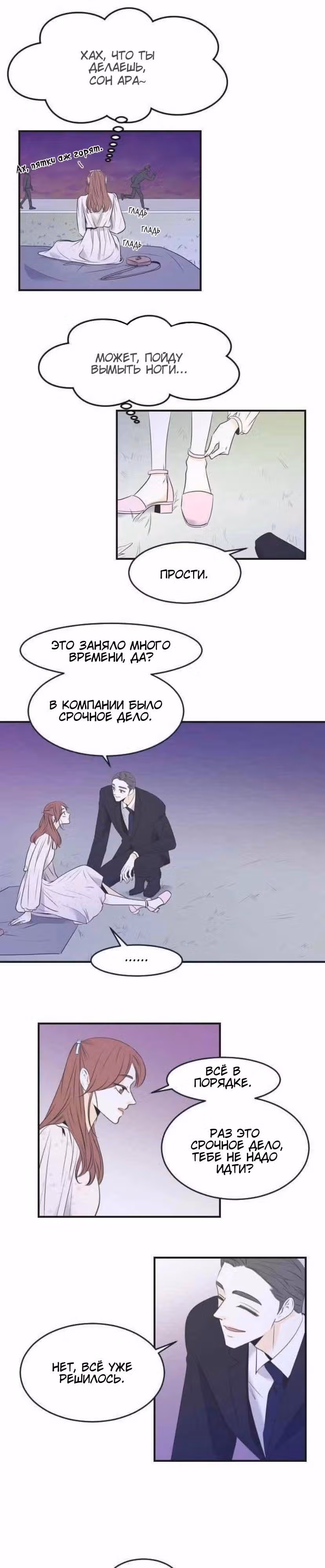 Мой друг – парень — Том 1 · Глава 16, страница 8