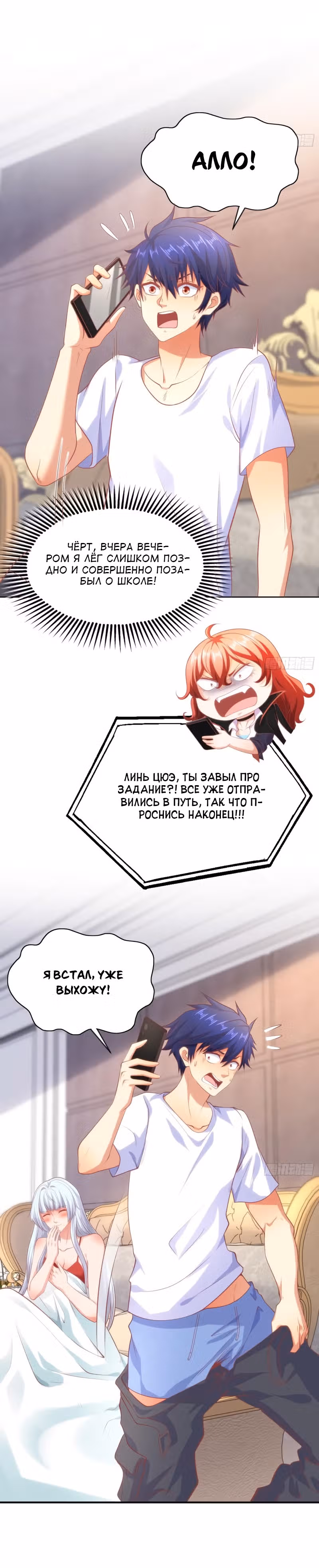 Поцелуй, даровавший SSS-Ранг — Том 1 · Глава 47, страница 16