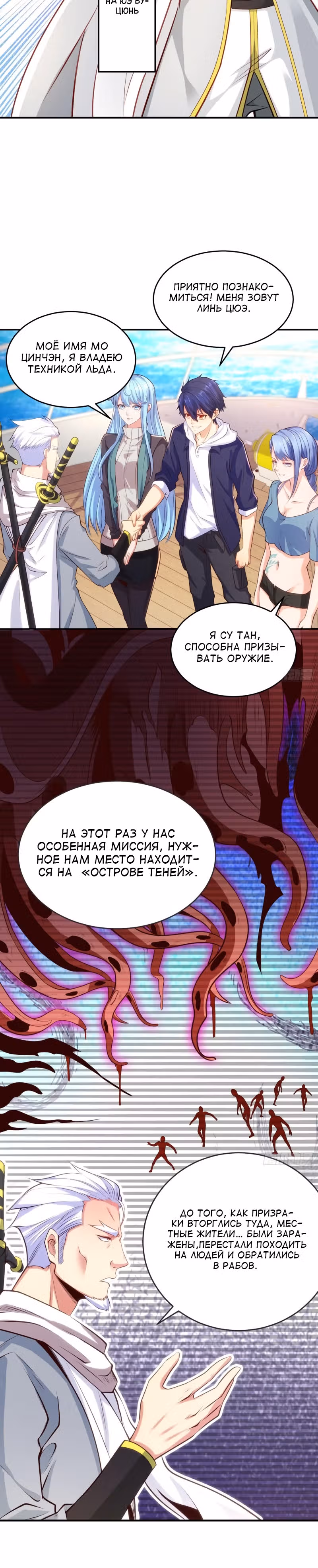 Поцелуй, даровавший SSS-Ранг — Том 1 · Глава 47, страница 19