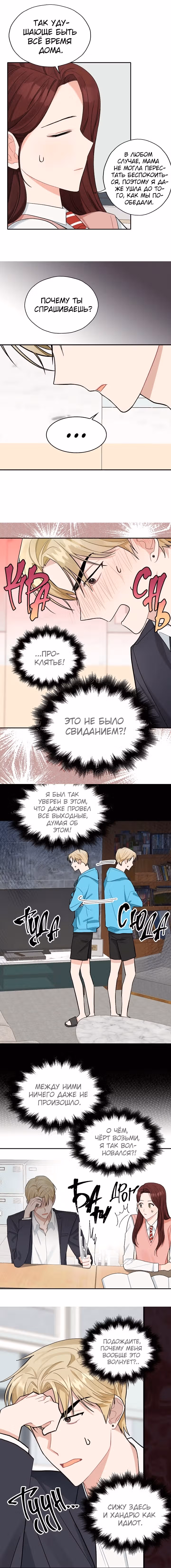 Когда ты становишься мишенью для хулигана — Том 1 · Глава 54, страница 6