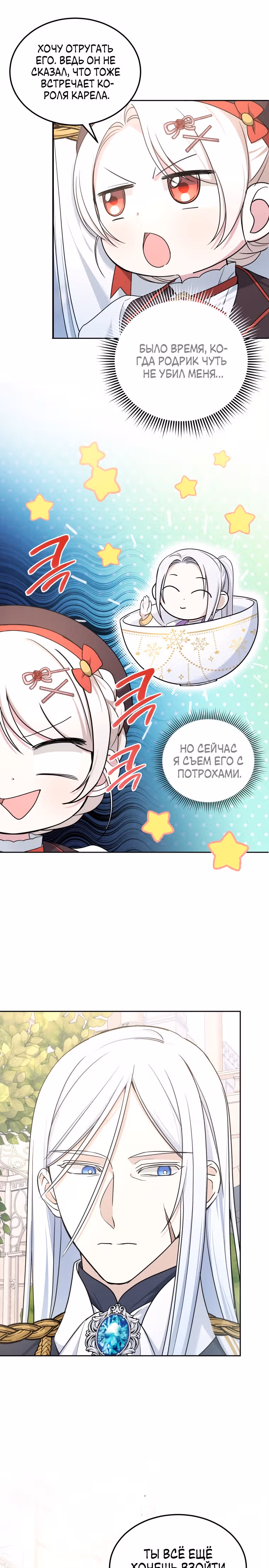 Злая принцесса — Том 2 · Глава 63, страница 12
