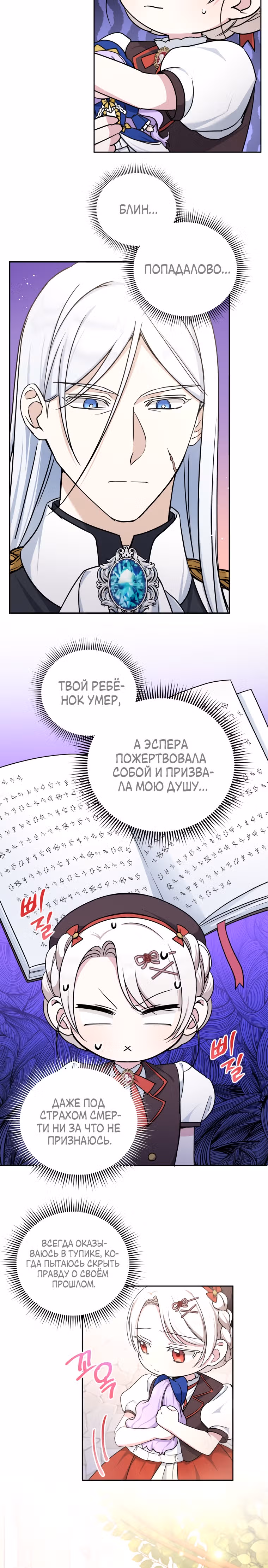 Злая принцесса — Том 2 · Глава 63, страница 19