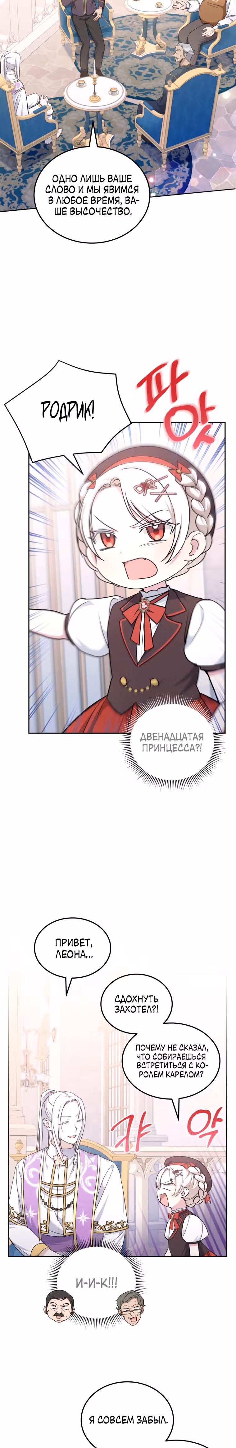 Злая принцесса — Том 2 · Глава 63, страница 24