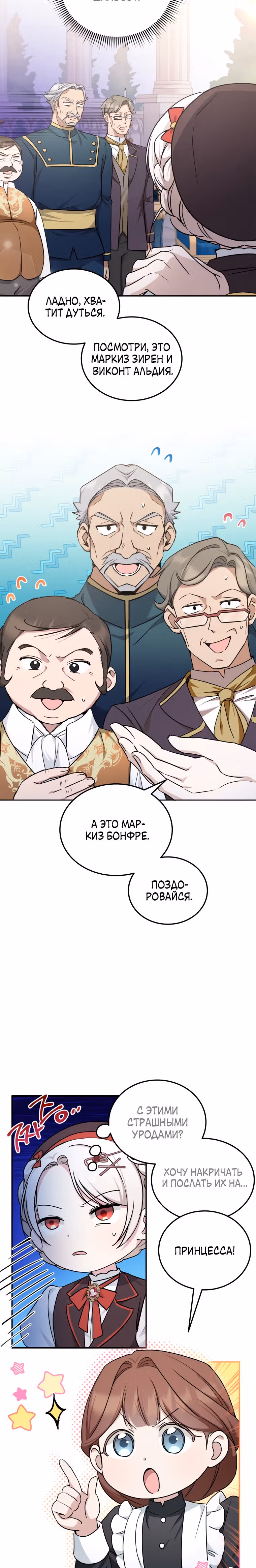 Злая принцесса — Том 2 · Глава 63, страница 26