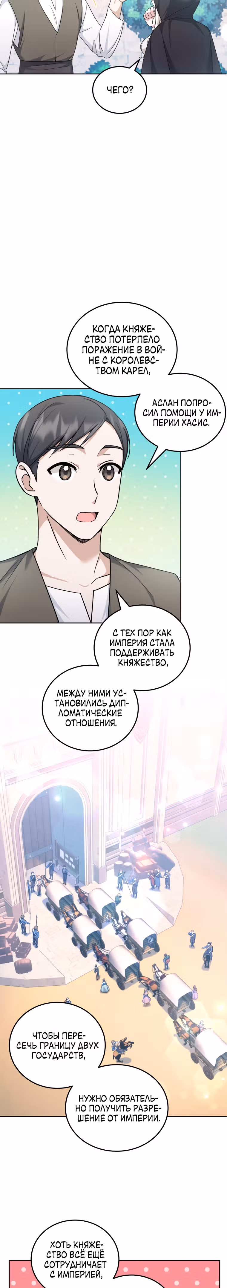 Злая принцесса — Том 2 · Глава 63, страница 5