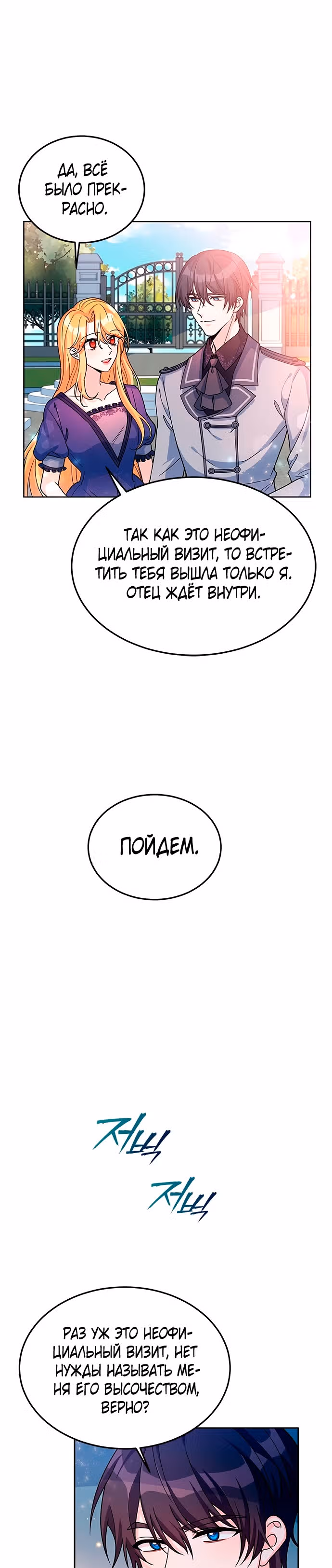 Возвращение девы-рыцаря — Том 1 · Глава 22, страница 16