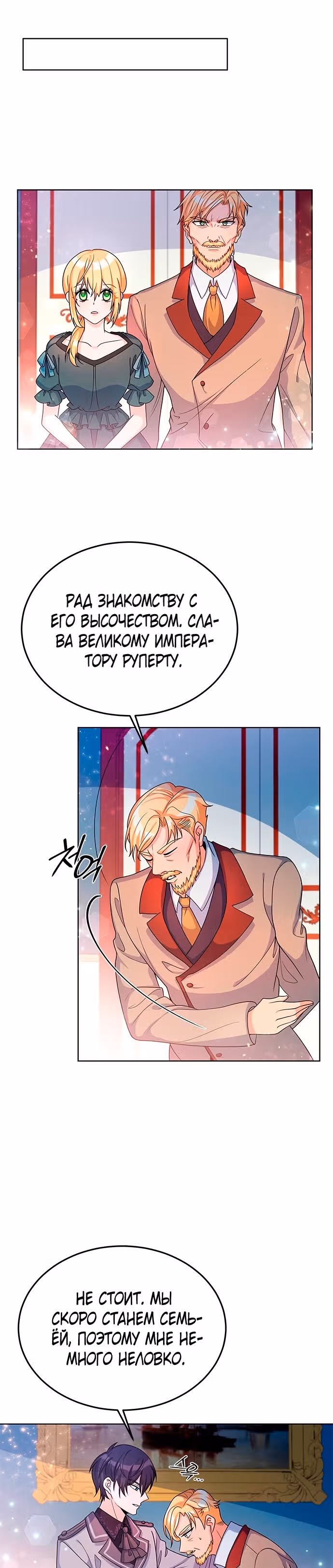 Возвращение девы-рыцаря — Том 1 · Глава 22, страница 18