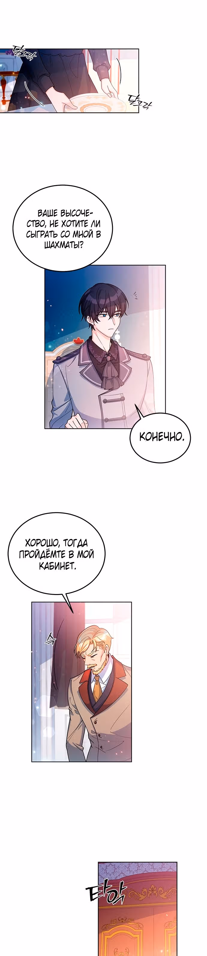Возвращение девы-рыцаря — Том 1 · Глава 22, страница 22