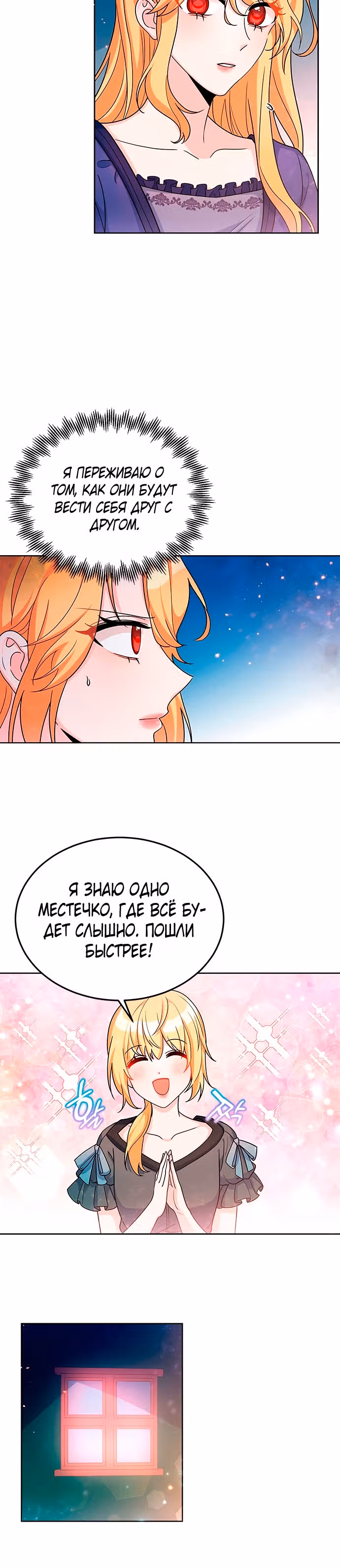 Возвращение девы-рыцаря — Том 1 · Глава 22, страница 25