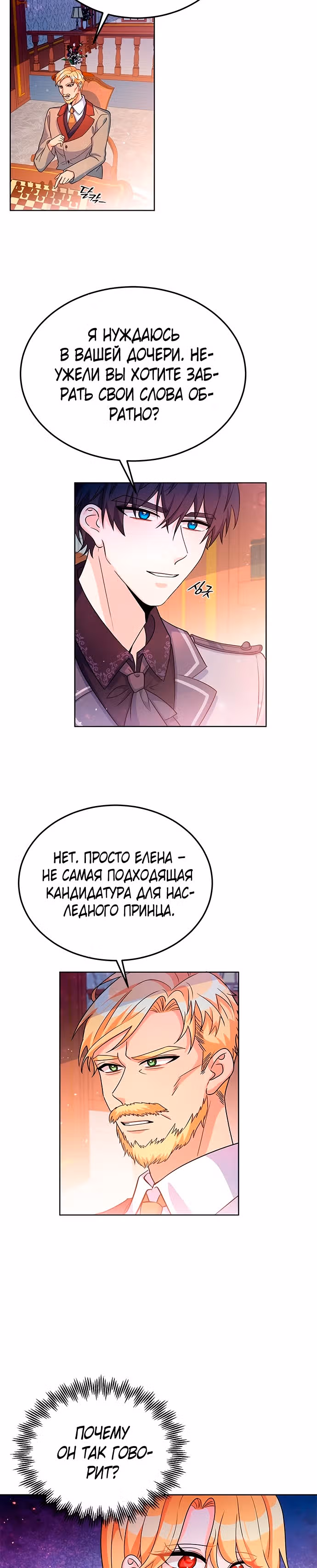 Возвращение девы-рыцаря — Том 1 · Глава 22, страница 29