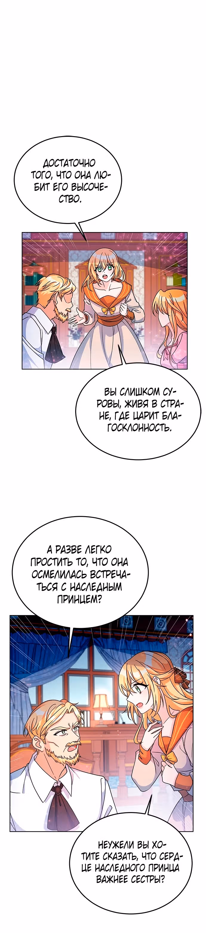 Возвращение девы-рыцаря — Том 1 · Глава 22, страница 9