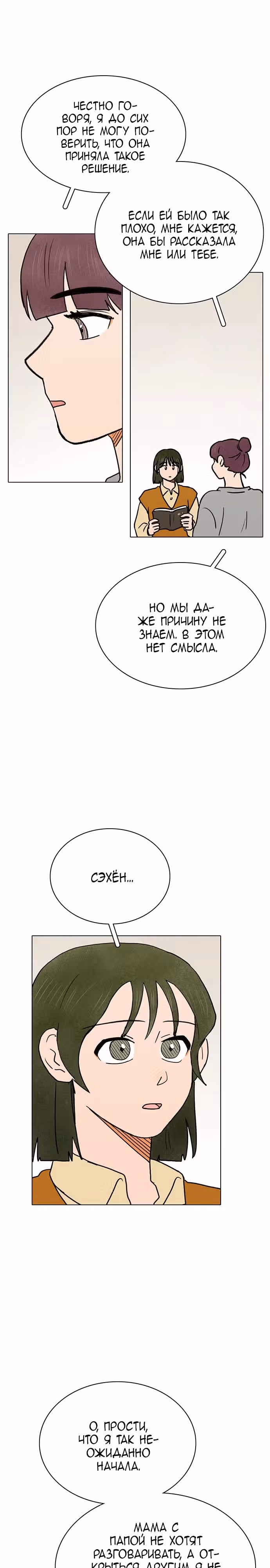 Предсмертная записка о неразделенной любви — Том 1 · Глава 31, страница 19