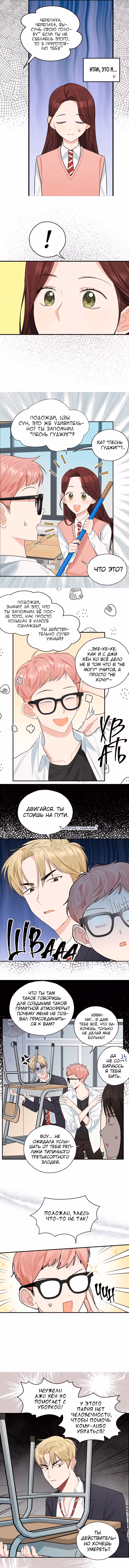 Когда ты становишься мишенью для хулигана — Том 1 · Глава 55, страница 3