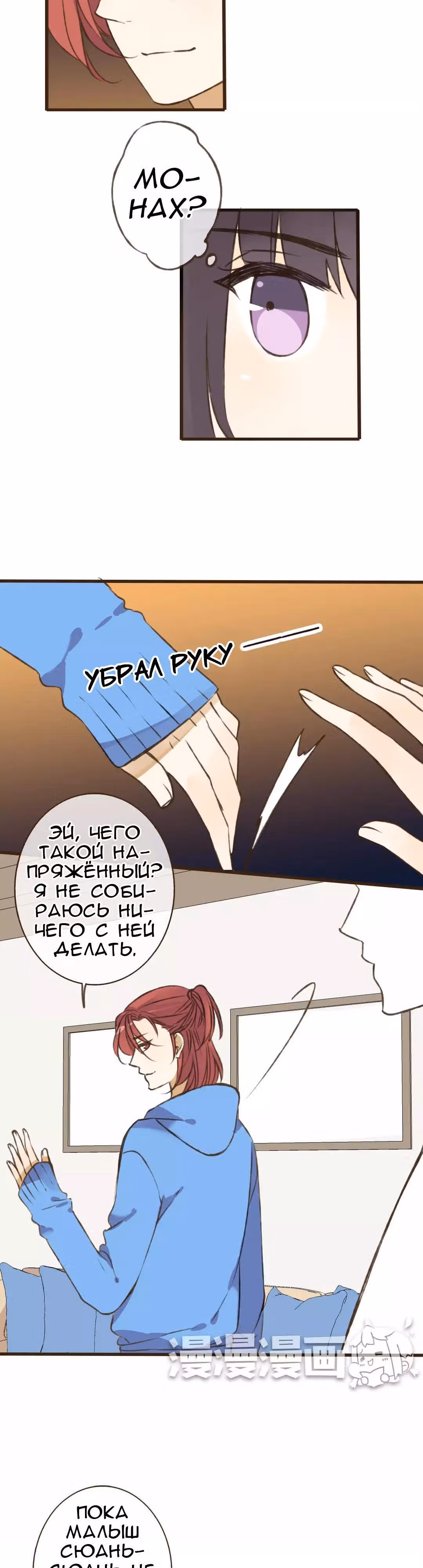 Странный монах, упавший с неба — Том 1 · Глава 36, страница 2