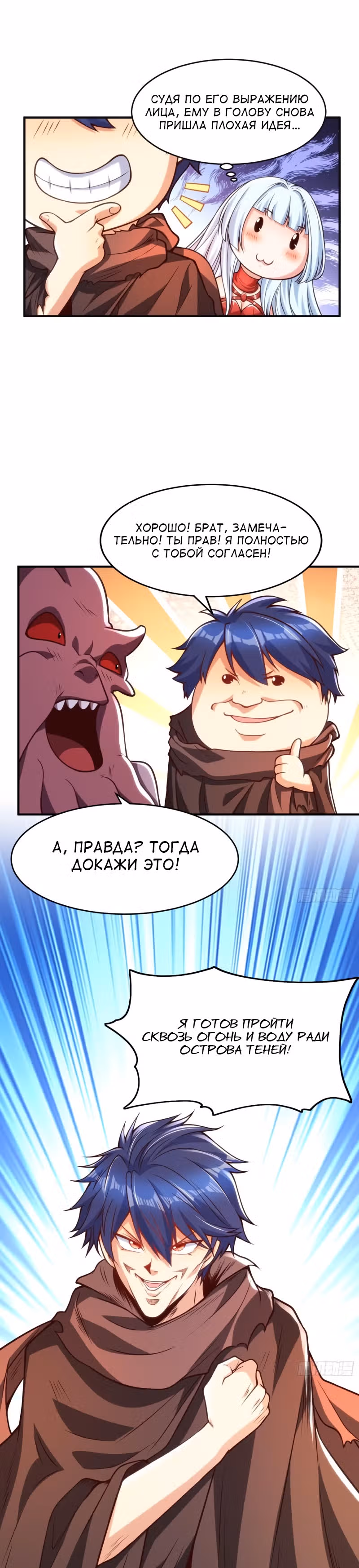 Поцелуй, даровавший SSS-Ранг — Том 1 · Глава 48, страница 14