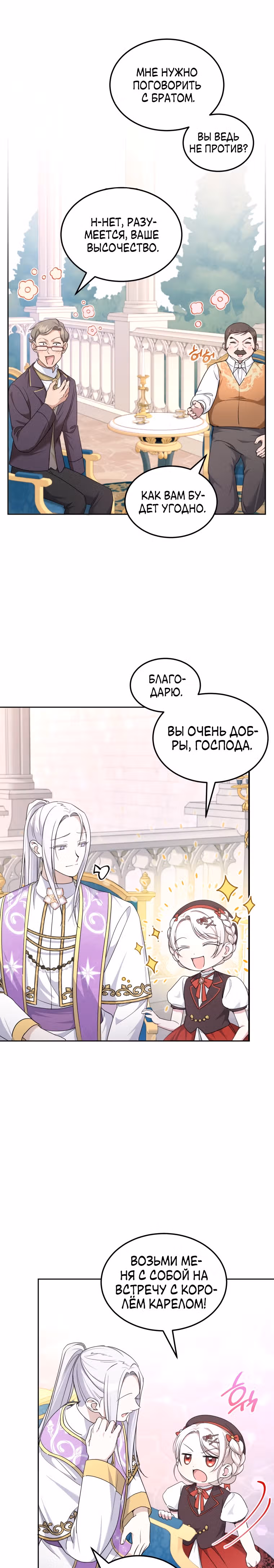 Злая принцесса — Том 2 · Глава 64, страница 2