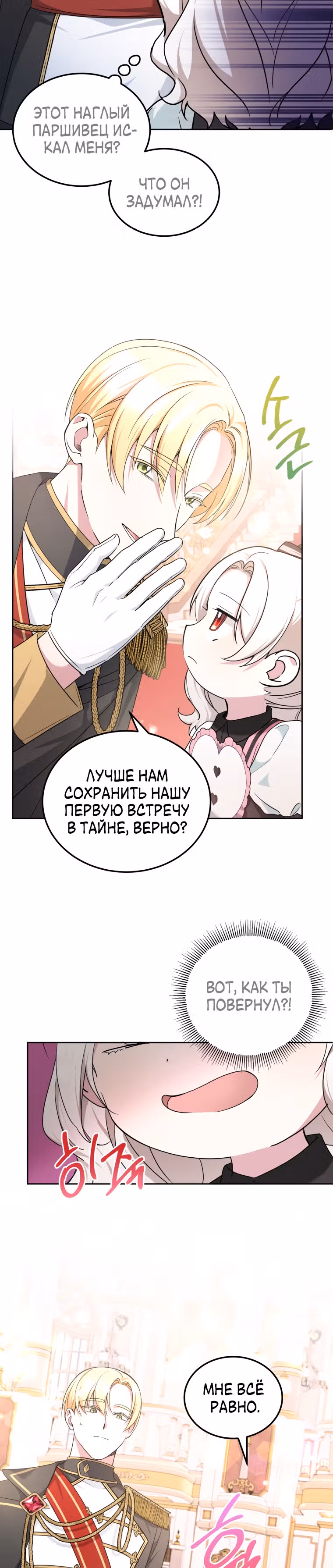 Злая принцесса — Том 2 · Глава 64, страница 12