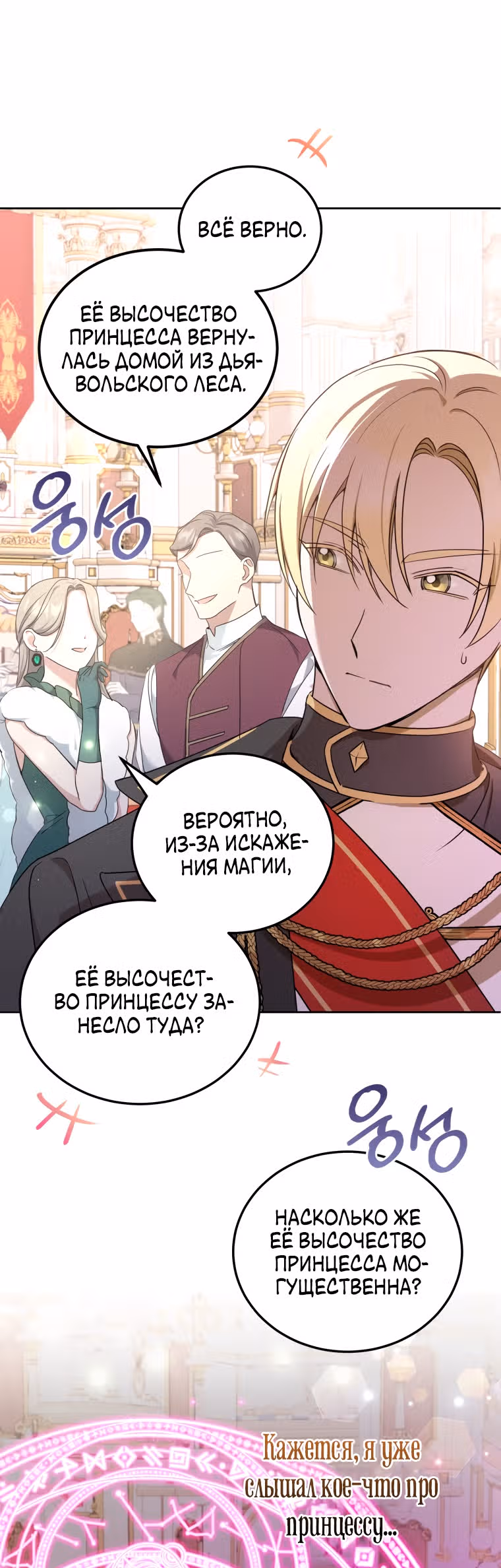 Злая принцесса — Том 2 · Глава 64, страница 15