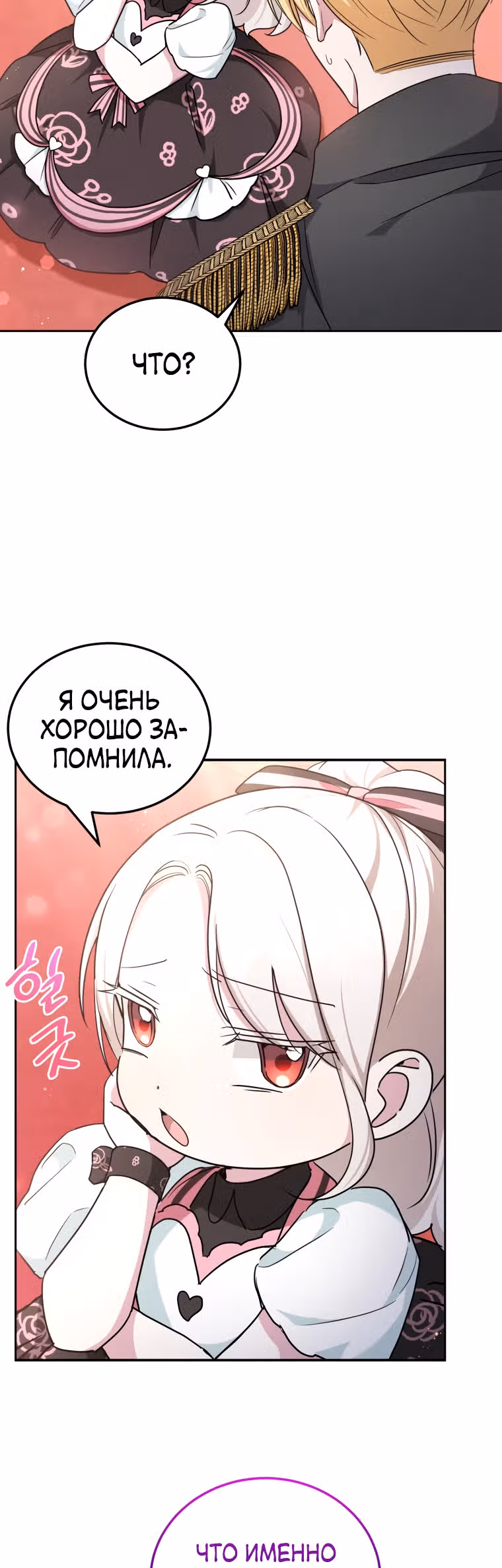 Злая принцесса — Том 2 · Глава 64, страница 18