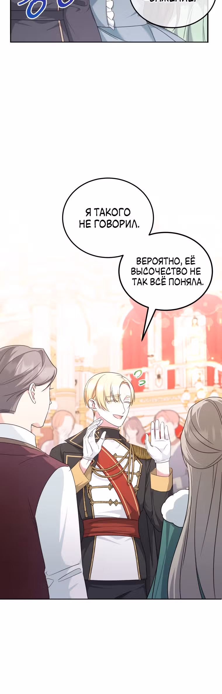 Злая принцесса — Том 2 · Глава 64, страница 20
