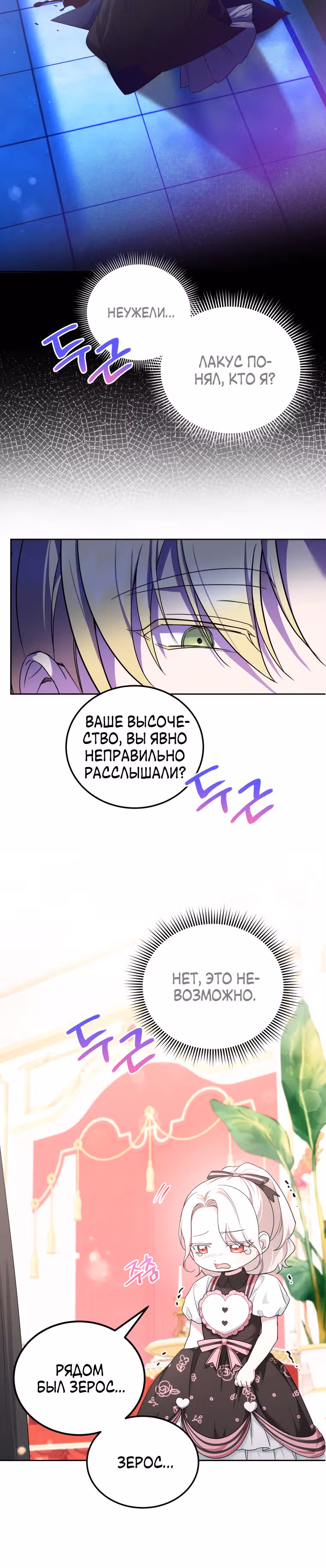 Злая принцесса — Том 2 · Глава 64, страница 24