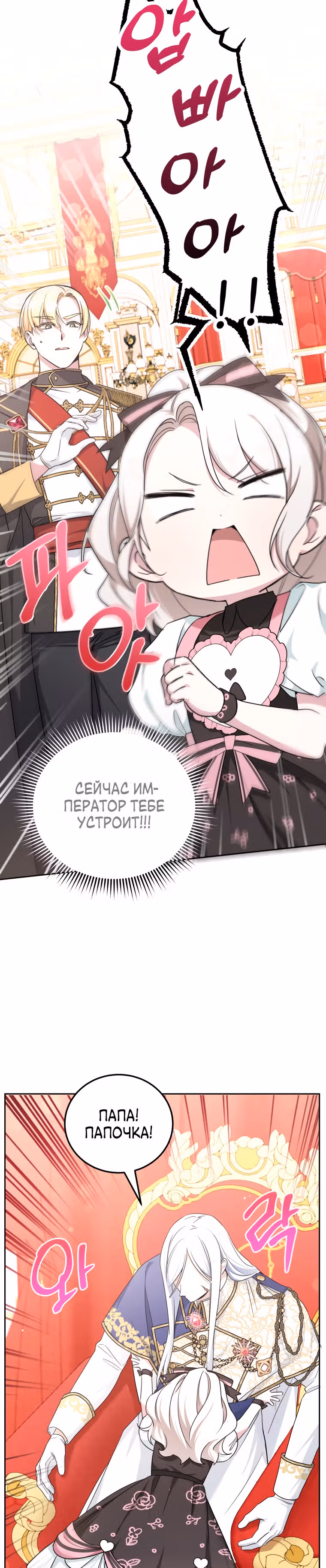 Злая принцесса — Том 2 · Глава 64, страница 26