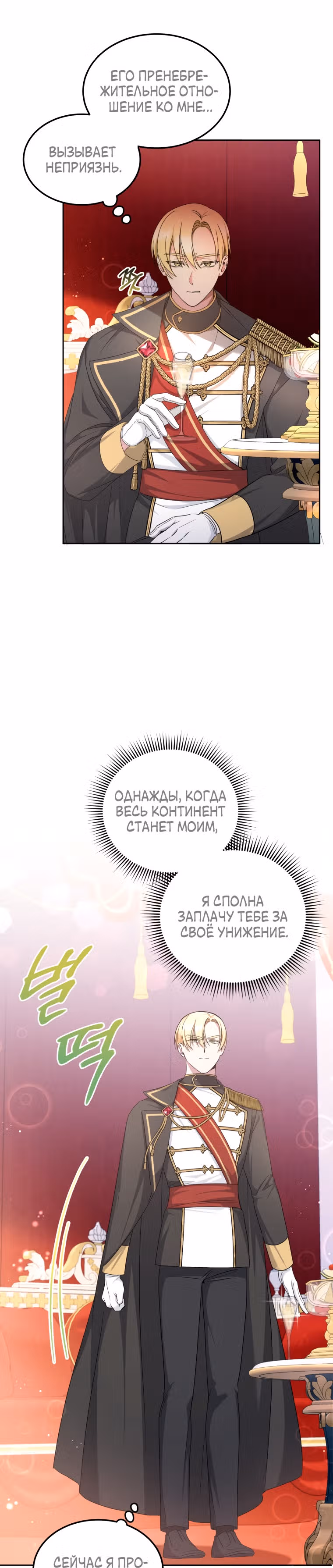 Злая принцесса — Том 2 · Глава 64, страница 8