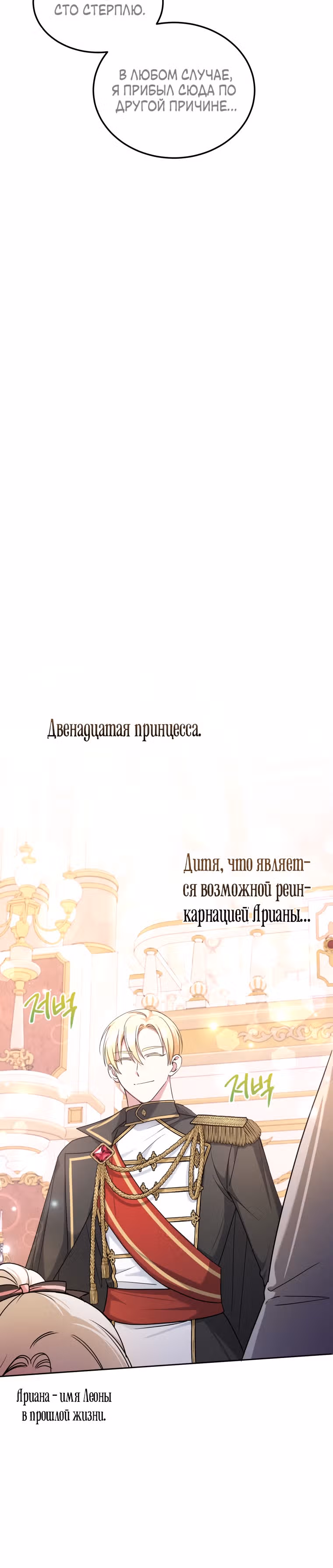 Злая принцесса — Том 2 · Глава 64, страница 9