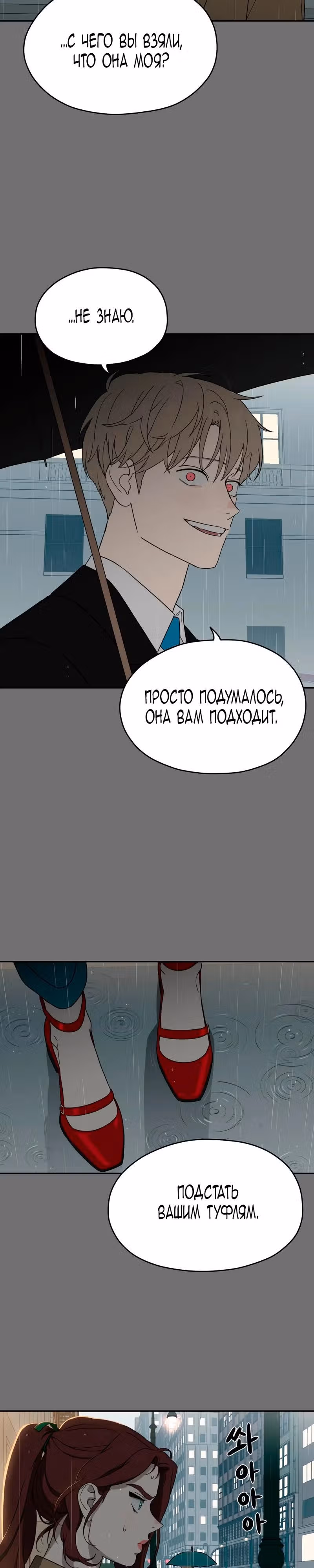 Призрачная песня — Том 1 · Глава 6, страница 16