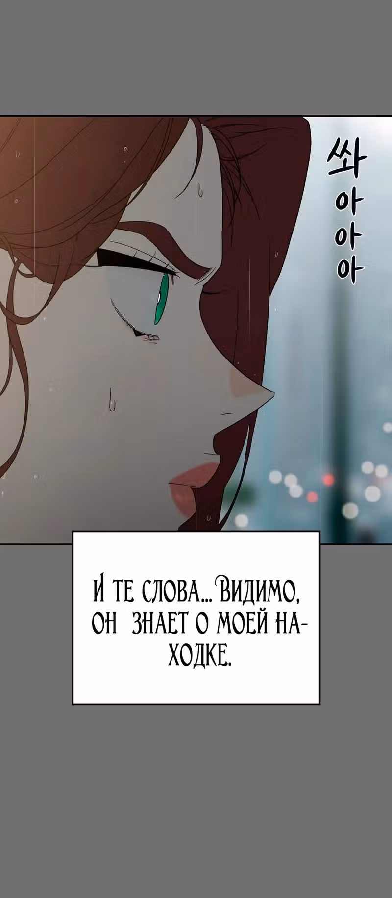 Призрачная песня — Том 1 · Глава 6, страница 18