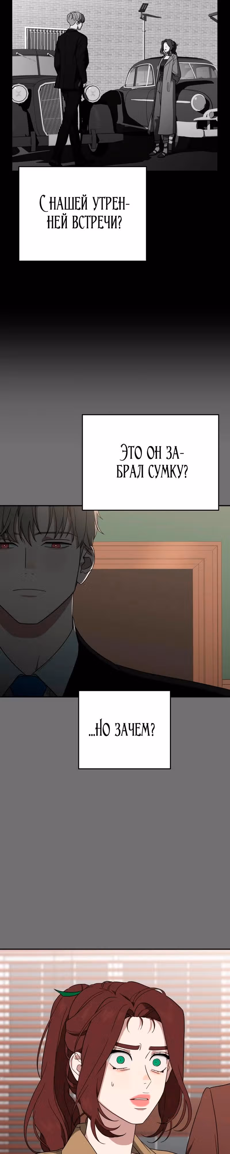 Призрачная песня — Том 1 · Глава 6, страница 3