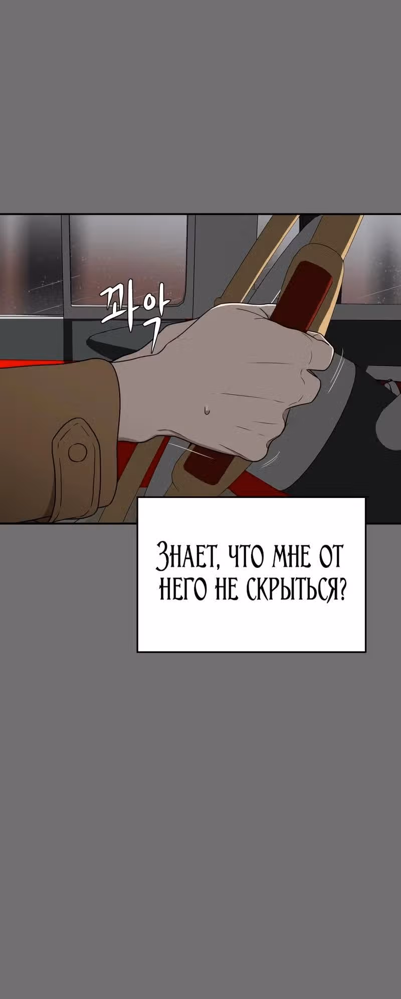 Призрачная песня — Том 1 · Глава 6, страница 32