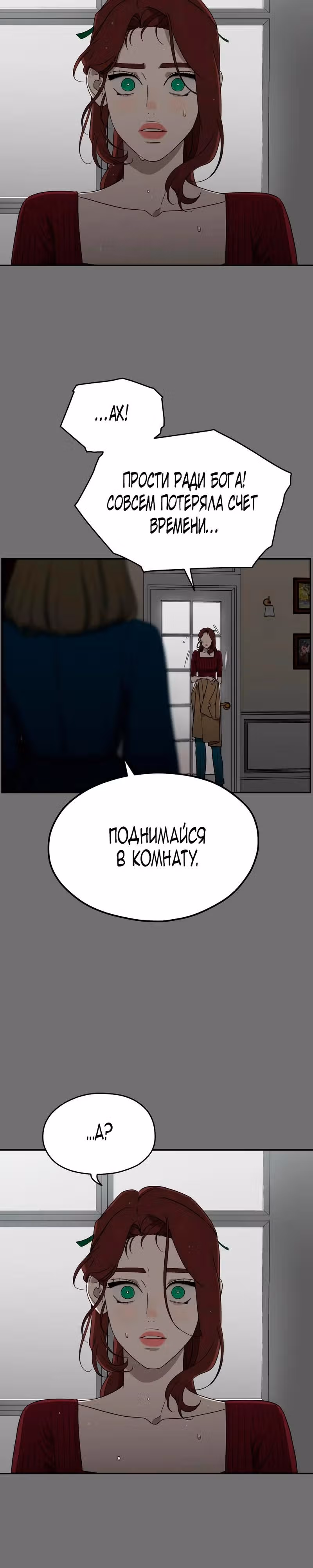 Призрачная песня — Том 1 · Глава 6, страница 35