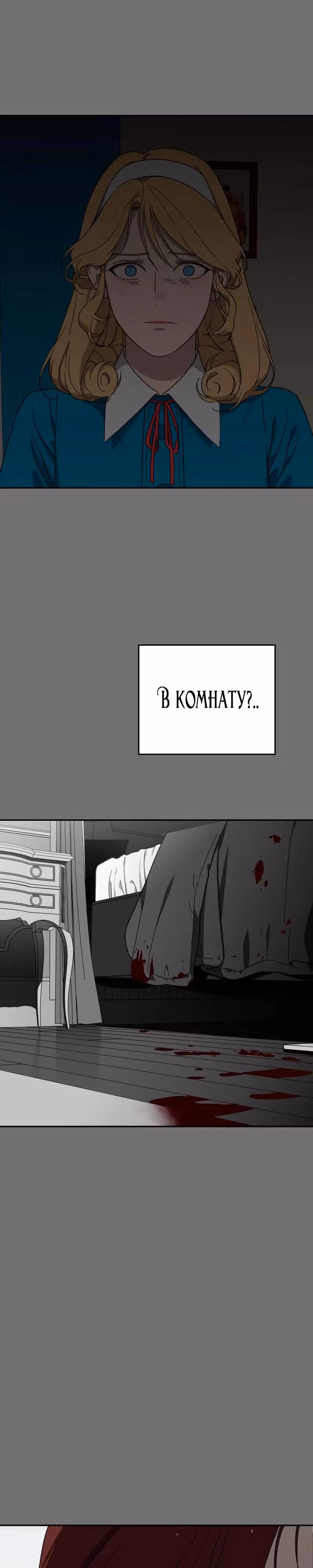 Призрачная песня — Том 1 · Глава 6, страница 36