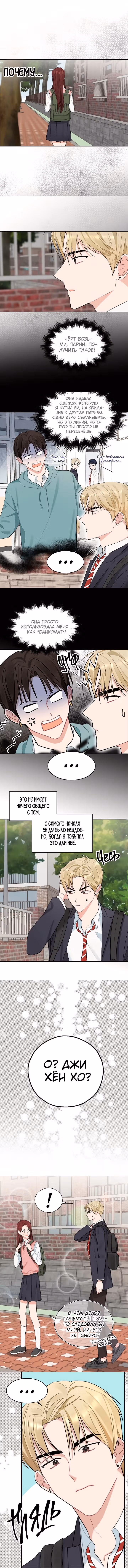 Когда ты становишься мишенью для хулигана — Том 1 · Глава 56, страница 5