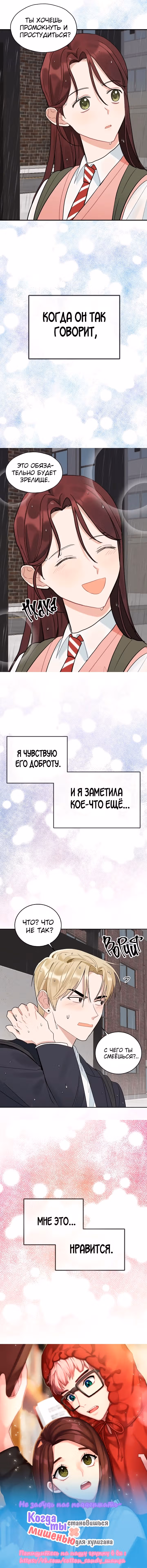 Когда ты становишься мишенью для хулигана — Том 1 · Глава 56, страница 7